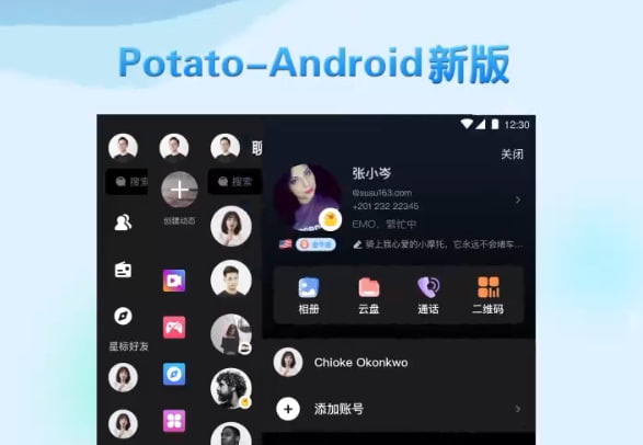 PotatoChat发布:重新定义智能客服体验,让服务更高效、更温暖